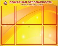 Стенд по безопасности с карманами А4 и А3