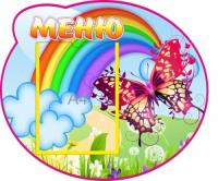 Стенд Меню Бабочка на А4