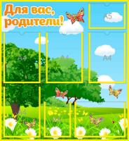 Стенд для родителей Бабочки