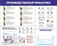 Стенд Техника безопасности при работе с компьютером 100х80 см