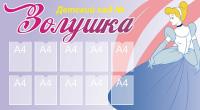 Стенд-визитка детского сада 14