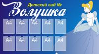 Стенд-визитка детского сада 2