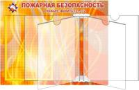 Стенд Пожарная безопасность на 1 А4 и перекидной системой