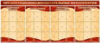 Стенд для школы на 36 карманов А4