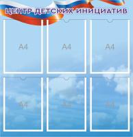 Центр детских инициатив на 6 А4 Флаг России