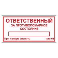 Табличка Ответственный за противопожарное состояние ТОПБ-04