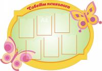 Советы специалистов 8