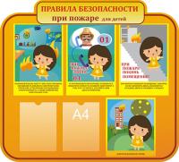 Стенд по пожарной безопасности 9