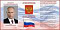 Стенды с символикой России
