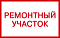Таблички для строительных площадок